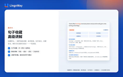 LingoWay - 浏览网页记单词 screenshot