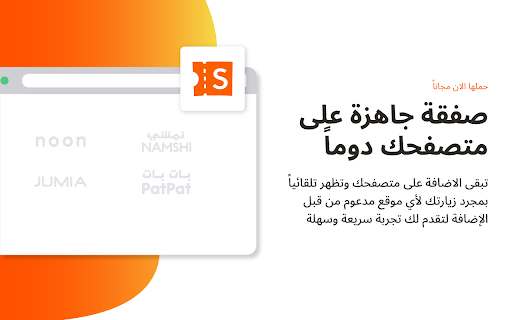 كوبونات صفقة | Safqa Coupons screenshot
