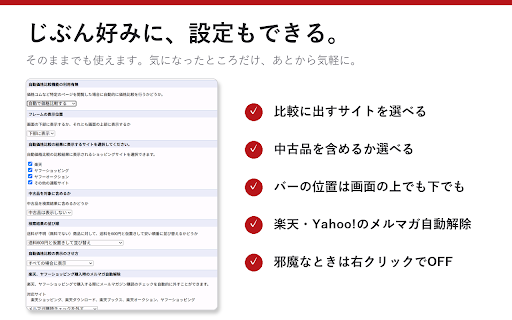 自動価格比較／ショッピング検索（Auto Price Checker） screenshot