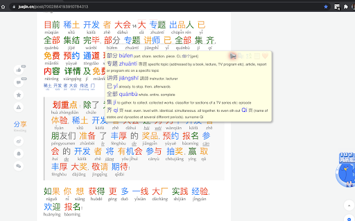 CWS: Chinese Dictionary + Pinyin Annotator screenshot