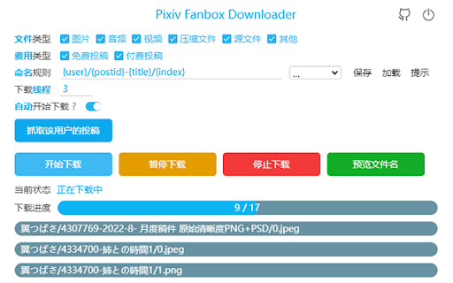 Pixiv Fanbox Downloader screenshot
