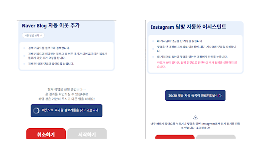 SNS Assistant – NAVER Blog & Instagram Manager screenshot