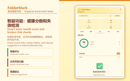 FolderMark - Bookmark Folder Manager screenshot