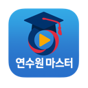연수원마스터 icon
