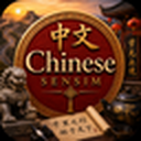 Chinese Sensim icon