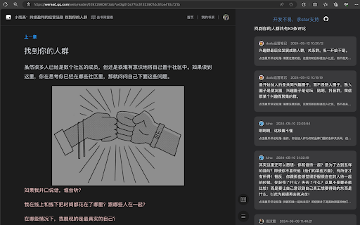 微信读书评论插件 screenshot