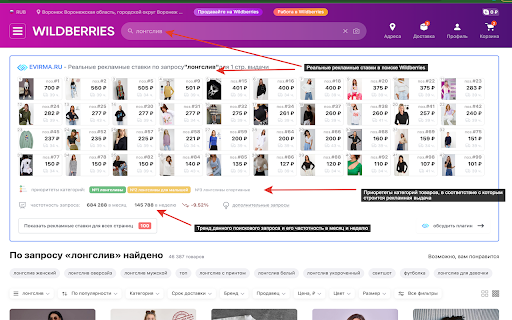 EVIRMA 2 — экспертная аналитика продвижения и рекламы на Wildberries screenshot