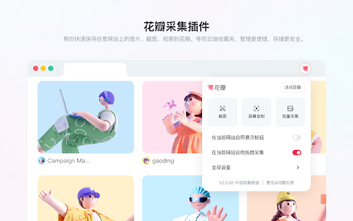 花瓣采集插件 screenshot