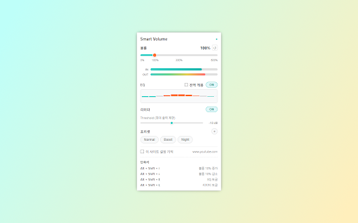 Smart Volume Controller - 스마트 볼륨 컨트롤러 screenshot