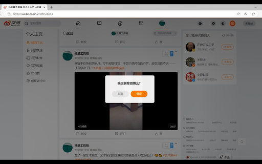 批量删除微博 screenshot