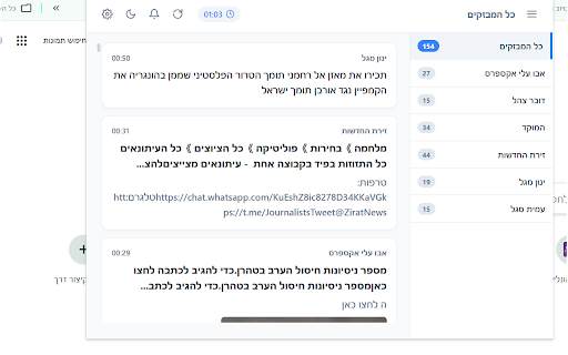 התראות ערוצים בזמן אמת screenshot