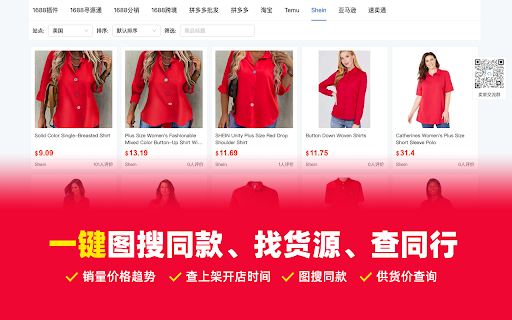 速卖通选品助手 - 免费AliExpress选品与数据分析 screenshot