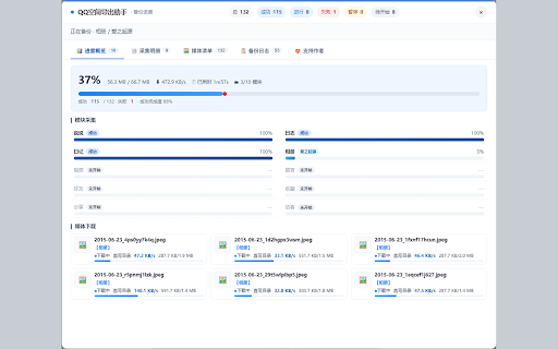 QQ空间导出助手 screenshot