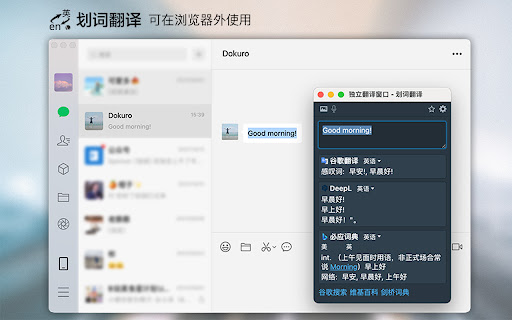 划词翻译 screenshot