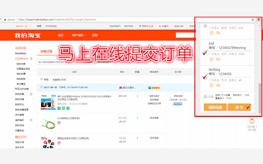 Mypoz 一件添加包裹自动寻找淘宝隐藏优惠卷优惠 screenshot