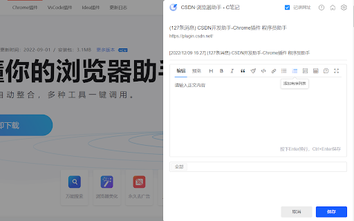 CSDN·浏览器助手 screenshot