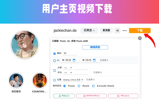 IGD-Instagram图片视频高清下载助手 screenshot