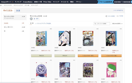 Amazon Wishlist Point screenshot