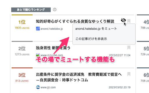 はてなミュート screenshot