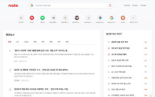 네이트 새 탭 - 실시간 검색어, 랭킹 뉴스, 판 인기글 screenshot