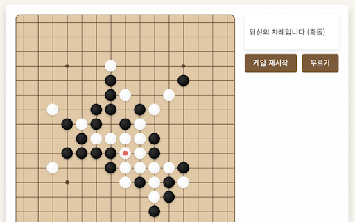 오목 screenshot