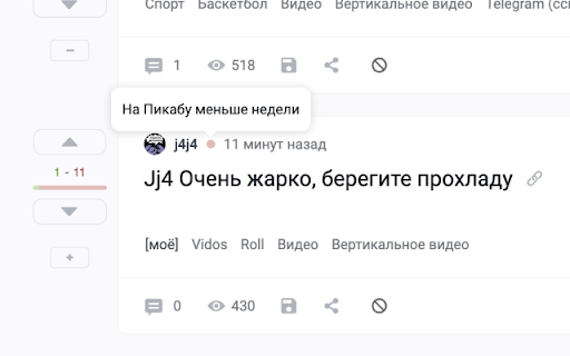 Pikabu Fixes screenshot