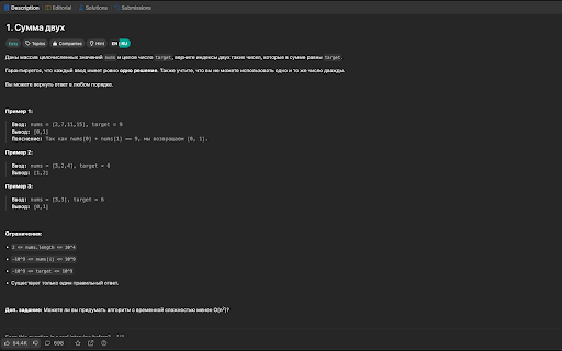 LeetCode to Russian screenshot