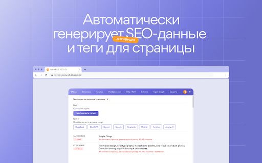 ANNEXX SEO ID screenshot