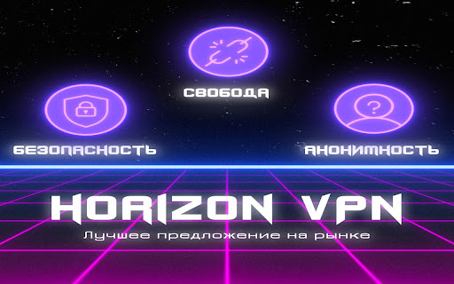 Horizon VPN screenshot
