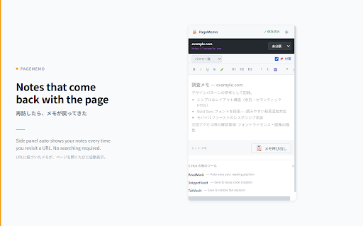 Sticky Notes for Any Page – PageMemo screenshot