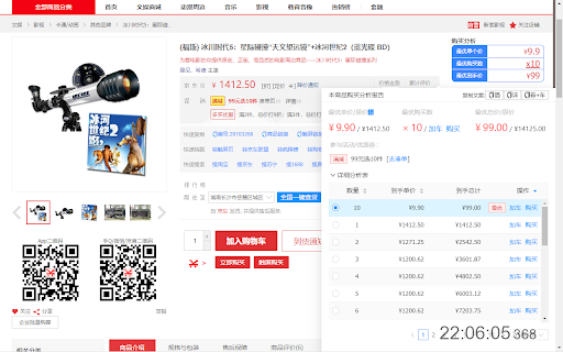 守候购物小助手 screenshot