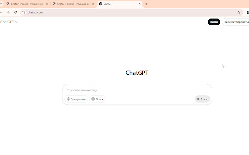 ChatGpt Россия screenshot