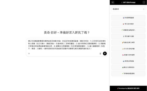 ChatGPT EDU Prompt Assistant (TW) screenshot