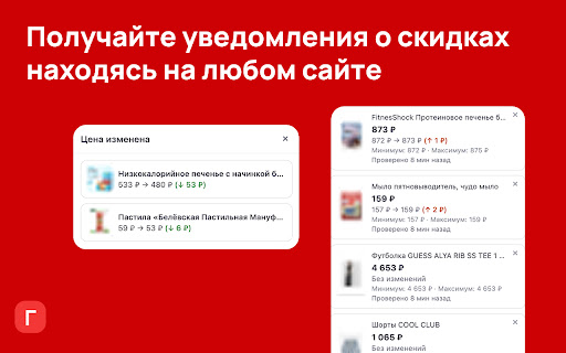 Промокоды, скидки и мониторинг цен – ГридКод screenshot