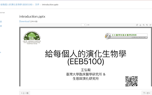 NTU COOL 簡報預覽 screenshot