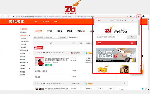 泽邦集运代购和代运助手 screenshot