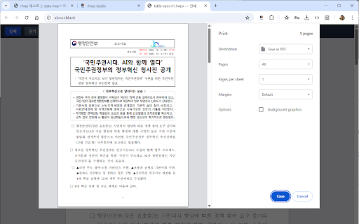 rhwp - HWP 문서 뷰어 & 에디터 screenshot