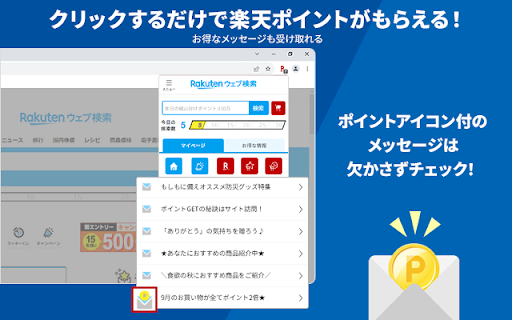 楽天ウェブ検索 screenshot