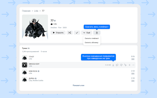 VK Music Saver — скачать музыку из ВКонтакте screenshot