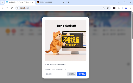 不要摸鱼：信息流拦截器 & 专注辅助工具 screenshot