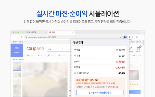 장사왕 마진율 계산기 screenshot