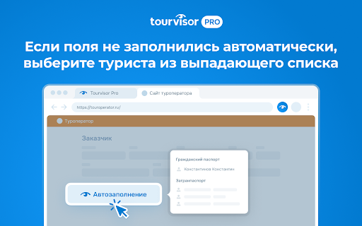 TourvisorPRO screenshot