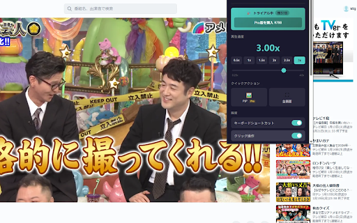 TVer倍速再生＆PiP — TVer Plus screenshot