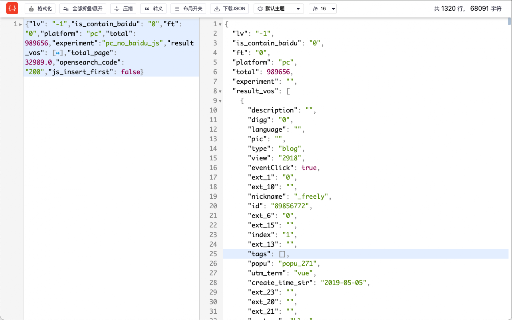 JSON格式化工具 screenshot