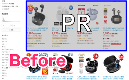 楽天の PR 商品を非表示にする screenshot
