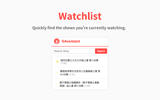 GAssistant (for 劇迷) screenshot