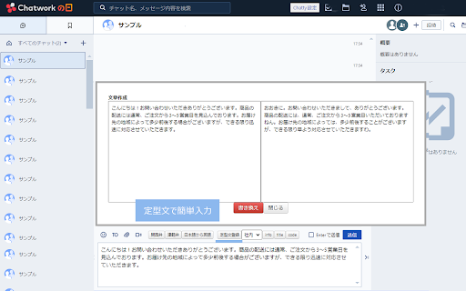 Chatty チャットワークAI補助 screenshot