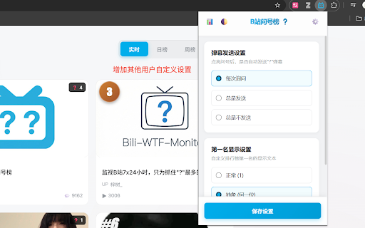 B站问号榜 screenshot