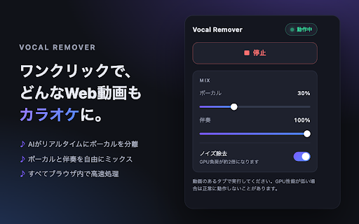 Wakapippi Vocal Remover Extension screenshot