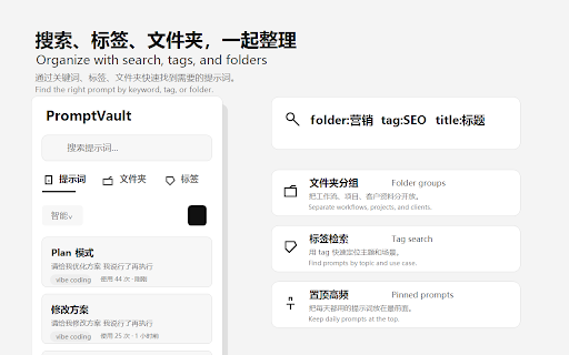 PromptVault - AI提示词管理助手 screenshot